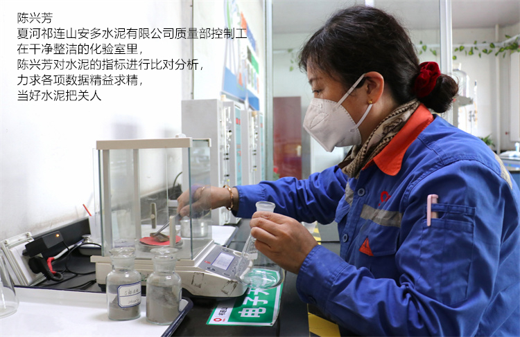陳興芳 夏河祁連山安多水泥有限公司 質量部控制工 在干凈整潔的化驗室里 陳興芳對水泥的指標進行比對分析，力求各項數(shù)據精益求精，當好水泥把關人.jpg