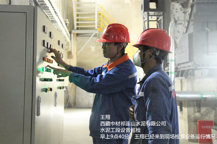 王翔  西藏中材祁連山水泥有限公司  水泥工段設備巡檢 早上9點40人，王翔已經來到現(xiàn)場檢查設備運行情況_副本.jpg
