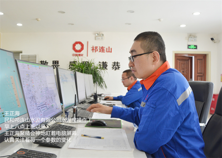 王正海 民和祁連山水泥有限公司 水泥窯操作工  早上八點上班以來 王正海聚精會神地盯著電腦屏幕，認真關注著每一個參數(shù)的變化.jpg